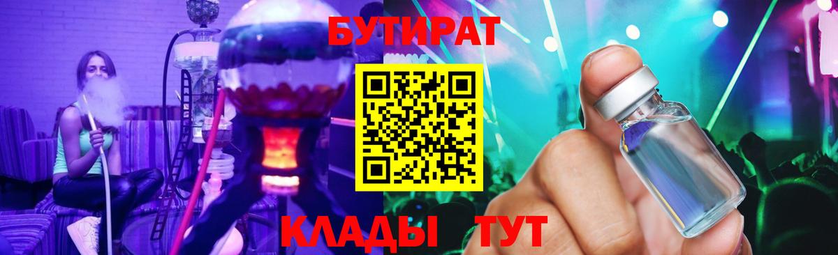БУТИРАТ бутик Чернушка