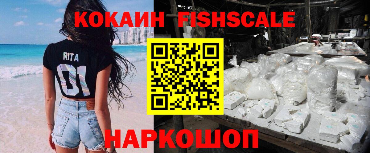 COCAIN FishScale Чернушка