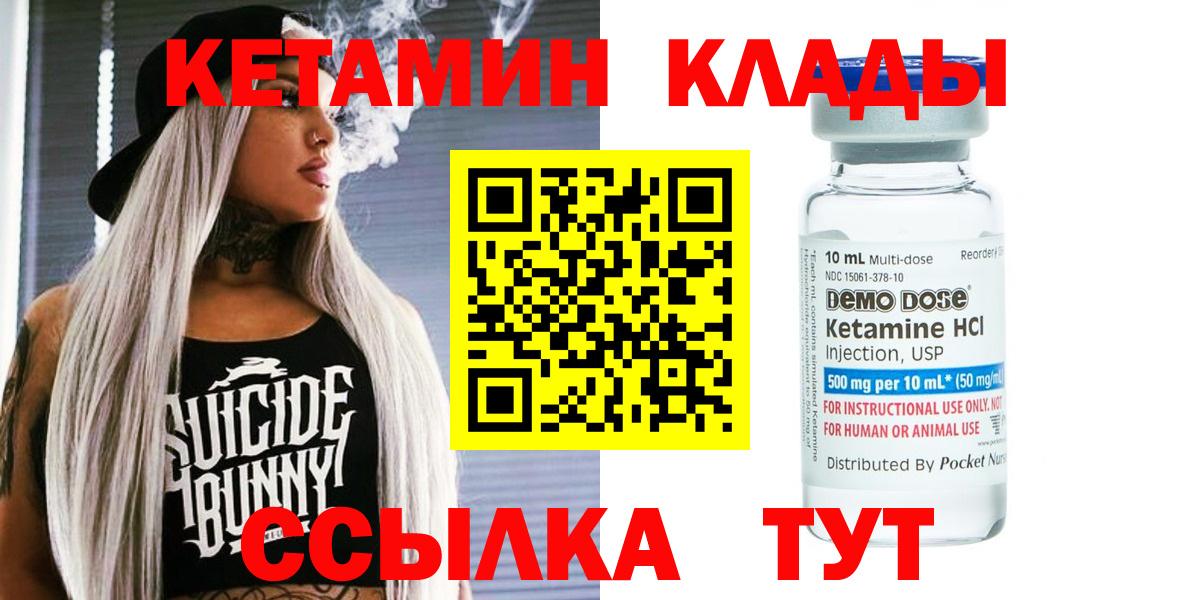 Кетамин ketamine  КЕТАМИН VHQ  Вход с VPN  Чернушка 