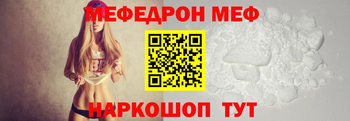 Меф мяу мяу  Чернушка